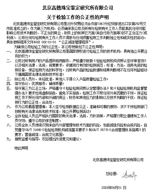 公正声明